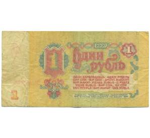 1 рубль 1961 года — Фото №2