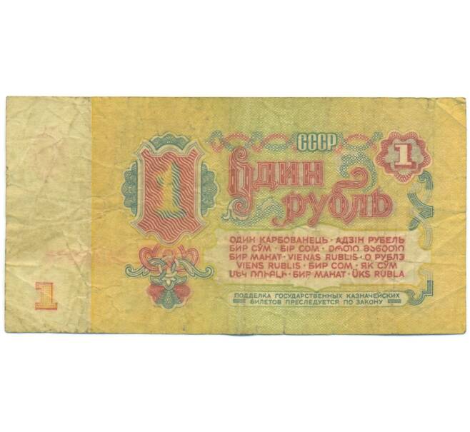 Банкнота 1 рубль 1961 года (Артикул: K12-89768) — Фото №2