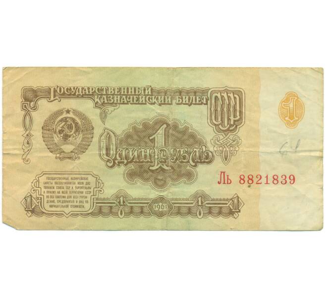 Банкнота 1 рубль 1961 года (Артикул: K12-89769) — Фото №1