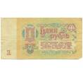 Банкнота 1 рубль 1961 года (Артикул: K12-89769) — Фото №2