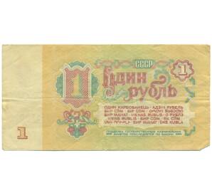 1 рубль 1961 года — Фото №2