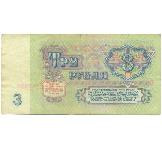 Банкнота 3 рубля 1961 года (Артикул: K12-89770) — Фото №2