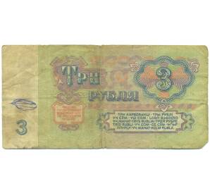 3 рубля 1961 года — Фото №2
