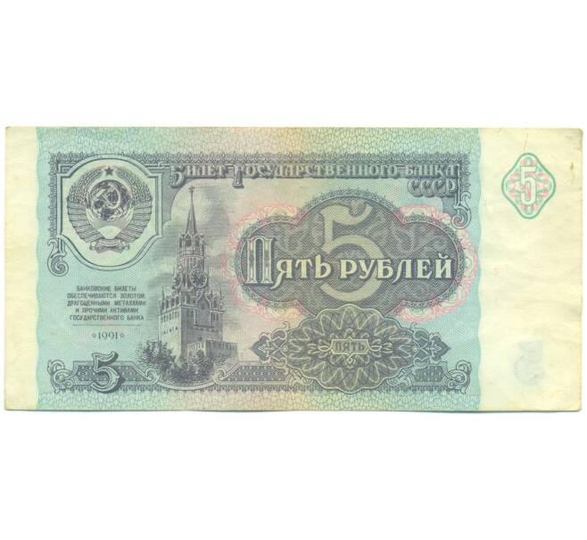 Банкнота 5 рублей 1991 года (Артикул: K12-89774) — Фото №1