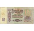 Банкнота 25 рублей 1961 года (Артикул: K12-89777) — Фото №2