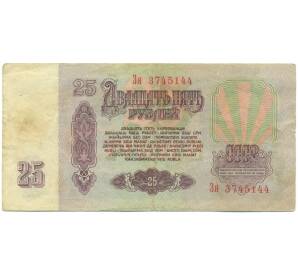 25 рублей 1961 года — Фото №2
