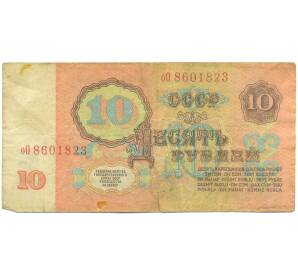 10 рублей 1961 года — Фото №2