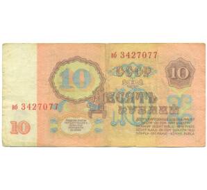 10 рублей 1961 года — Фото №2