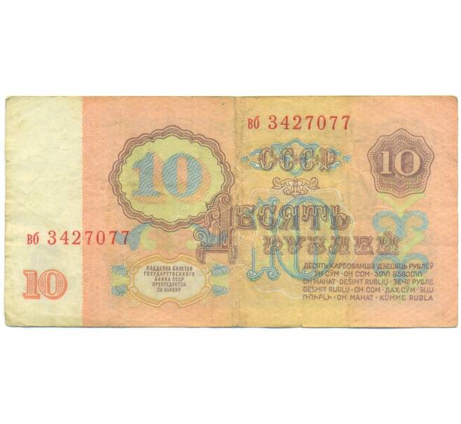 Банкнота 10 рублей 1961 года (Артикул: K12-89780) — Фото №2