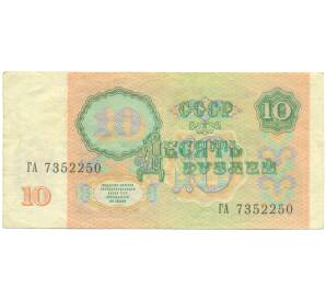 10 рублей 1991 года — Фото №2