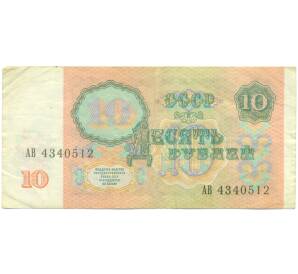 10 рублей 1991 года — Фото №2