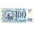 Банкнота 100 рублей 1993 года (Артикул: K12-89784) — Фото №1