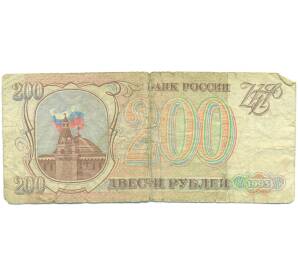 200 рублей 1993 года