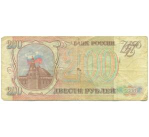 200 рублей 1993 года