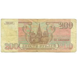 200 рублей 1993 года