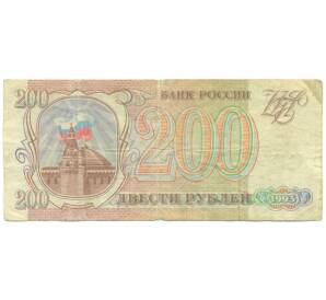 200 рублей 1993 года — Фото №1