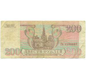 200 рублей 1993 года — Фото №2
