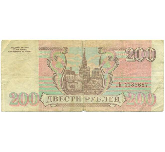 Банкнота 200 рублей 1993 года (Артикул: K12-89787) — Фото №2