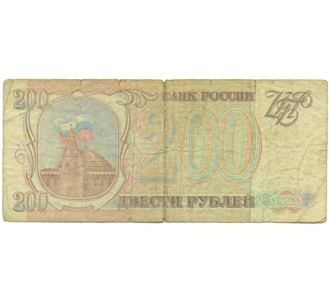 Банкнота 200 рублей 1993 года (Артикул: K12-89788) — Фото №1