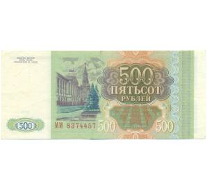 500 рублей 1993 года — Фото №2