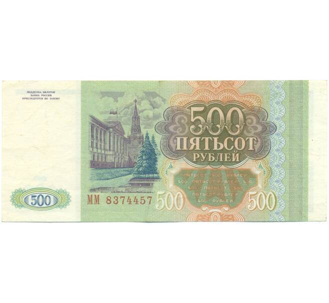 Банкнота 500 рублей 1993 года (Артикул: K12-89789) — Фото №2