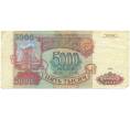 Банкнота 5000 рублей 1993 года (Артикул: K12-89790) — Фото №1