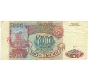 5000 рублей 1993 года — Фото №1