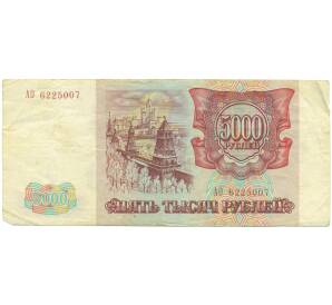 5000 рублей 1993 года — Фото №2