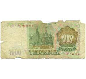 1000 рублей 1993 года — Фото №2