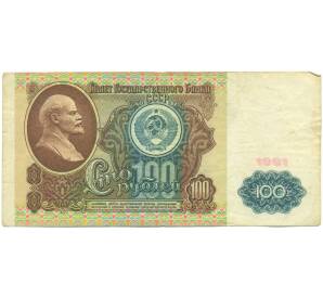 100 рублей 1991 года — Фото №1