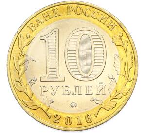 10 рублей 2016 года ММД «Российская Федерация — Иркутская область» — Фото №2