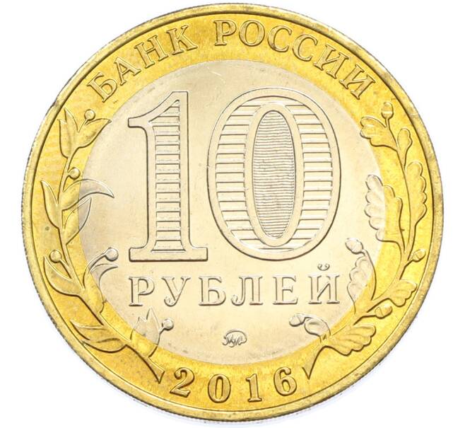 Монета 10 рублей 2016 года ММД «Российская Федерация — Иркутская область» (Артикул: T11-48169) — Фото №2