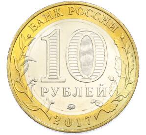 10 рублей 2017 года ММД «Российская Федерация — Ульяновская область» — Фото №2