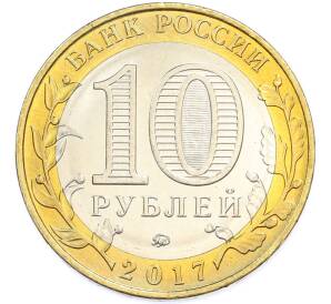 10 рублей 2017 года ММД «Российская Федерация — Тамбовская область» — Фото №2