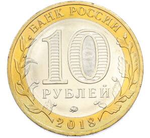10 рублей 2018 года ММД «Российская Федерация — Курганская область» — Фото №2