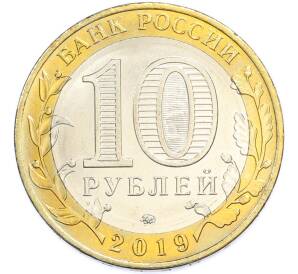 10 рублей 2019 года ММД «Древние города России — Вязьма» — Фото №2