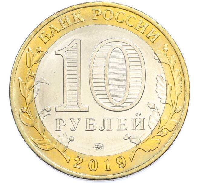Монета 10 рублей 2019 года ММД «Древние города России — Вязьма» (Артикул: T11-48176) — Фото №2