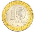 Монета 10 рублей 2014 года СПМД «Российская Федерация — Тюменская область» (Артикул: T11-48177) — Фото №2