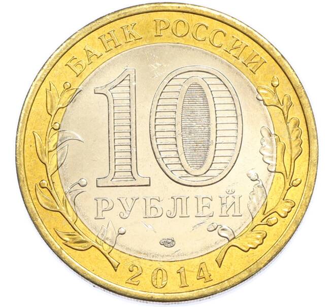 Монета 10 рублей 2014 года СПМД «Российская Федерация — Тюменская область» (Артикул: T11-48177) — Фото №2