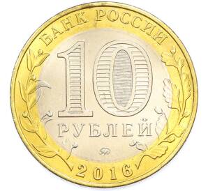 10 рублей 2016 года ММД «Древние города России — Ржев» — Фото №2