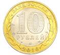 Монета 10 рублей 2016 года ММД «Древние города России — Великие Луки» (Артикул: T11-48180) — Фото №2