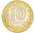Монета 10 рублей 2015 года СПМД «70 лет Победы — Эмблема» (Артикул: T11-48182) — Фото №2