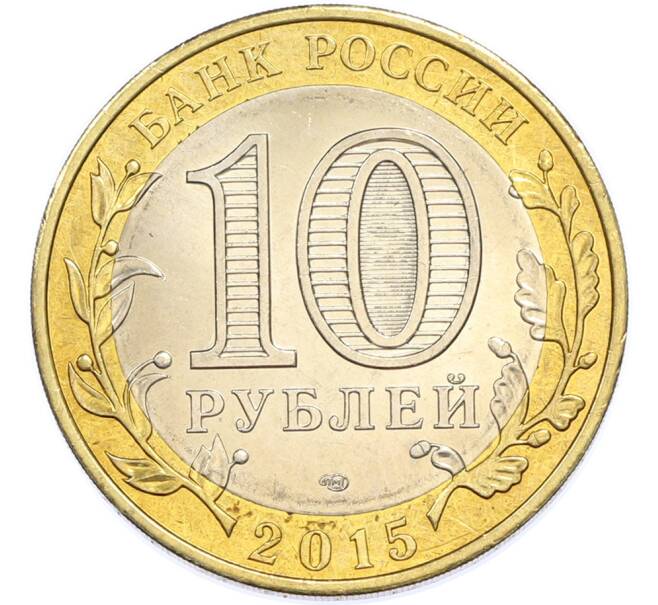 Монета 10 рублей 2015 года СПМД «70 лет Победы — Эмблема» (Артикул: T11-48182) — Фото №2