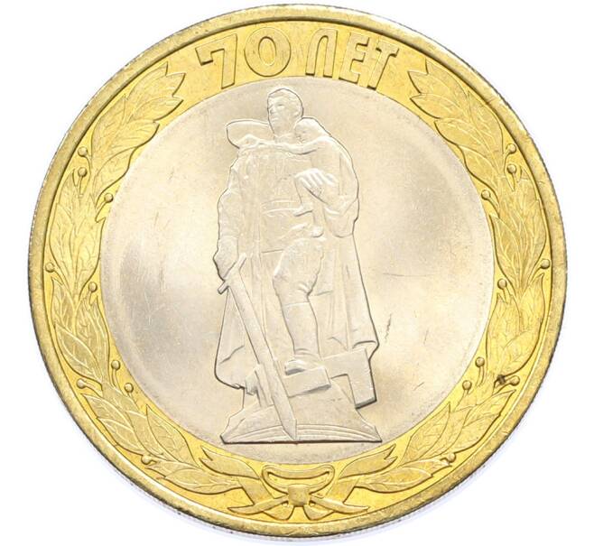 Монета 10 рублей 2015 года СПМД «70 лет Победы — Освобождение мира от фашизма» (Артикул: T11-48183) — Фото №1