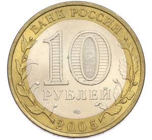 10 рублей 2005 года ММД «60 лет Победы» — Фото №2
