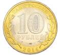 Монета 10 рублей 2014 года СПМД «Российская Федерация — Пензенская область» (Артикул: T11-48189) — Фото №2