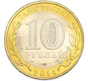 10 рублей 2014 года СПМД «Российская Федерация — Пензенская область» — Фото №2
