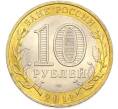 Монета 10 рублей 2011 года СПМД «Российская Федерация — Республика Бурятия» (Артикул: T11-48194) — Фото №2