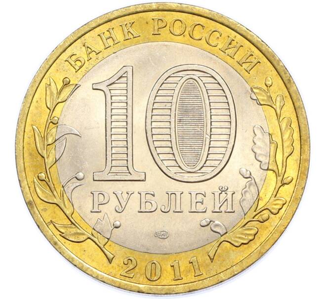 Монета 10 рублей 2011 года СПМД «Российская Федерация — Республика Бурятия» (Артикул: T11-48194) — Фото №2