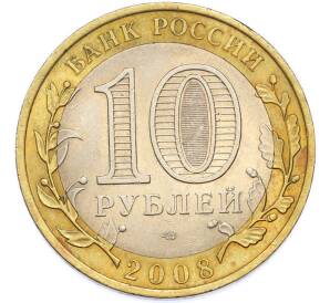 10 рублей 2008 года СПМД «Российская Федерация — Свердловская область» — Фото №2